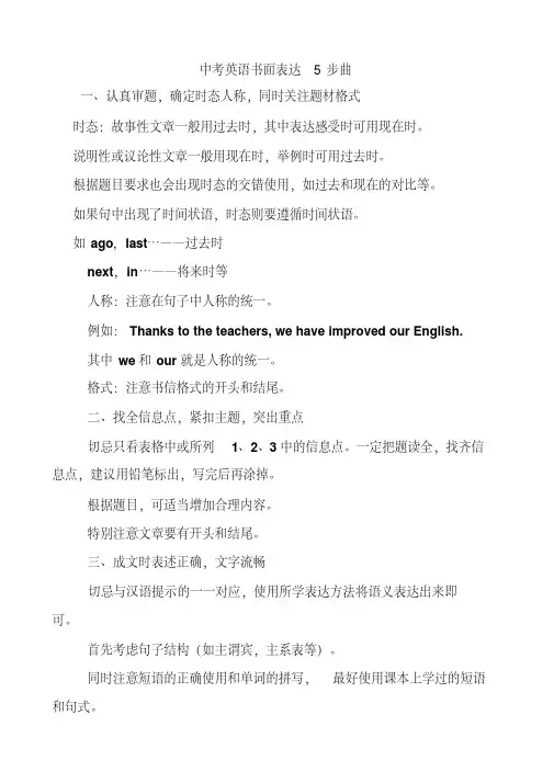 中考英语书面表达5步曲