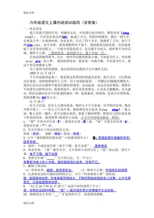 最新《怀念母亲》阅读及答案资料