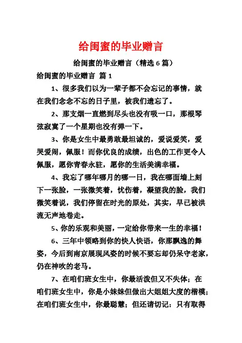 给闺蜜的毕业赠言