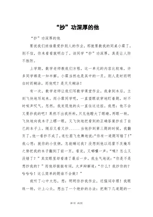 “抄”功深厚的他_五年级作文