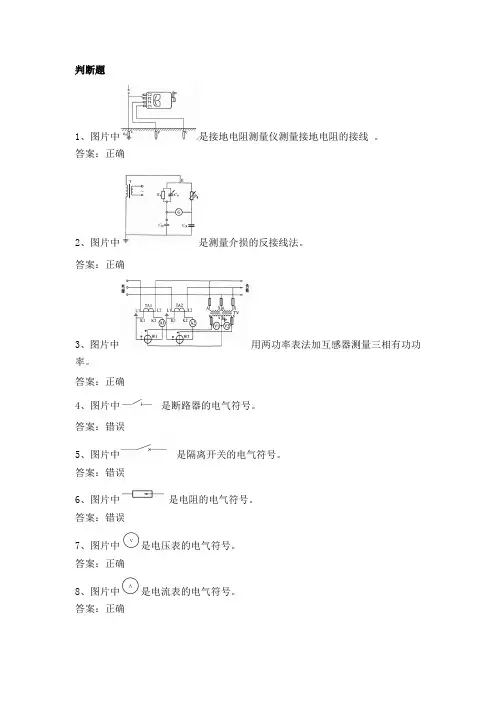 电力公司高压试验高级工试题识绘图37题模版