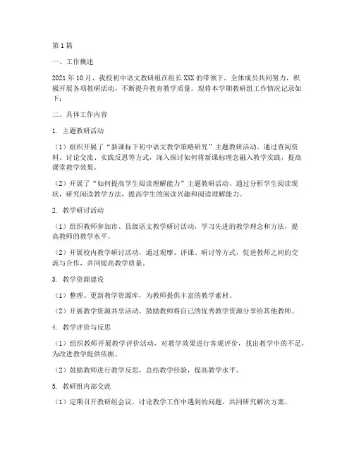 初中语文教研组工作记录(3篇)