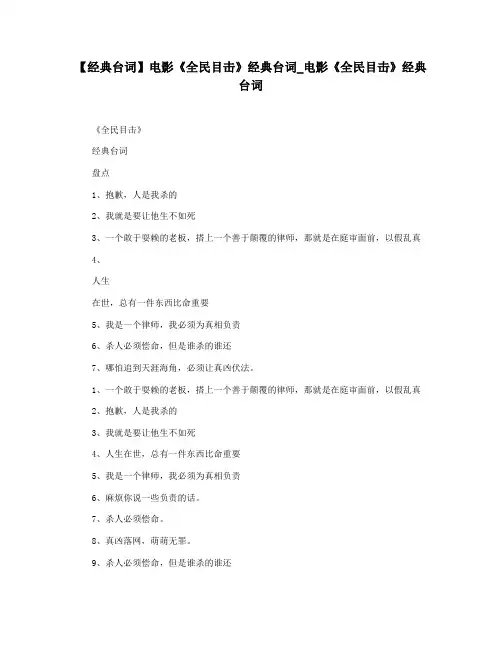【经典台词】电影《全民目击》经典台词_电影《全民目击》经典台词