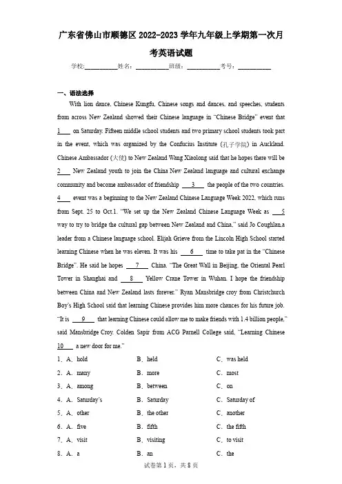 广东省佛山市顺德区2022-2023学年九年级上学期第一次月考英语试题