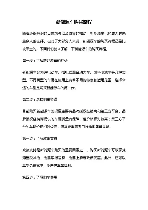 新能源车购买流程