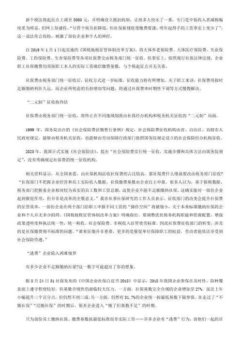 2019年1月1日起统一由税务部门征收社会保险费——ag亚游官网福利负担？效率标准