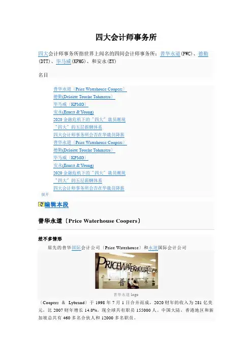 四大会计师事务所