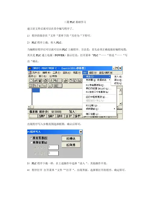 三菱PLC基础学习教程1