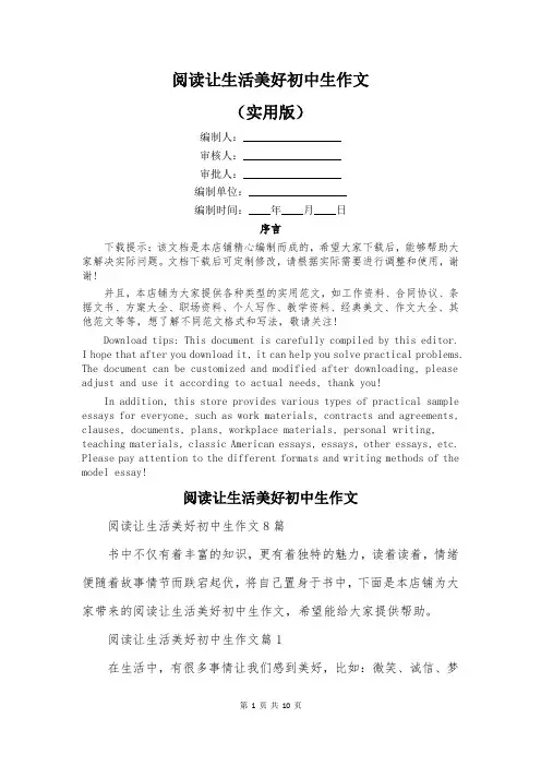阅读让生活美好初中生作文