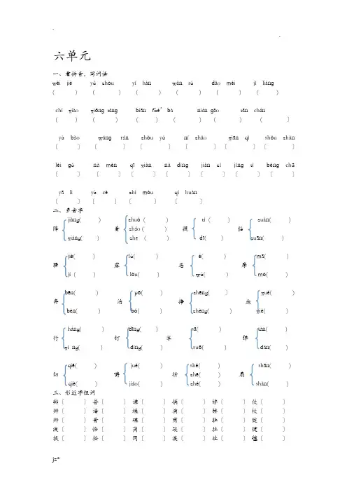 s版小学语文五年级上语文字词复习资料