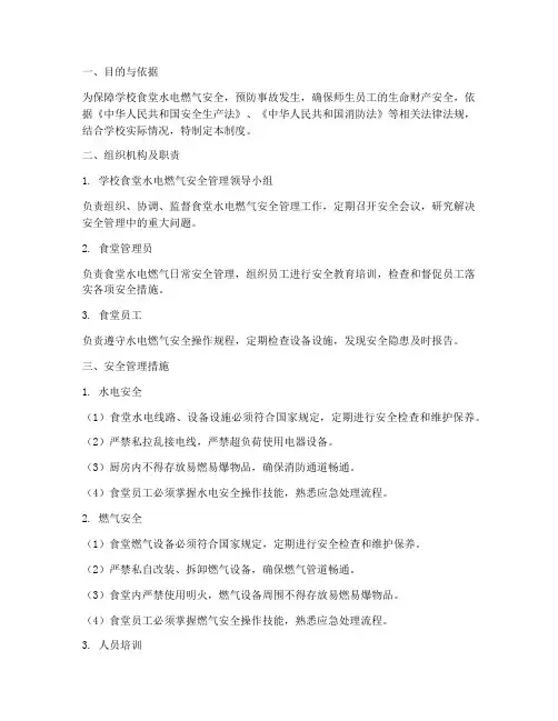 学校食堂水电燃气管理制度