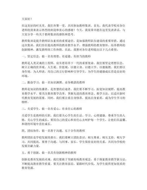 教师集训优秀校长发言稿