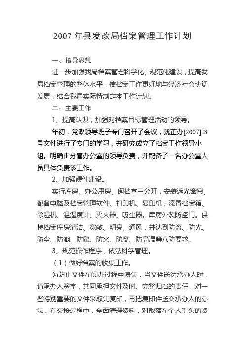 档案管理工作计划
