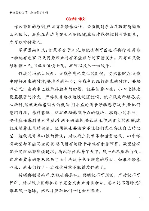 高中语文文言文《心术》译文