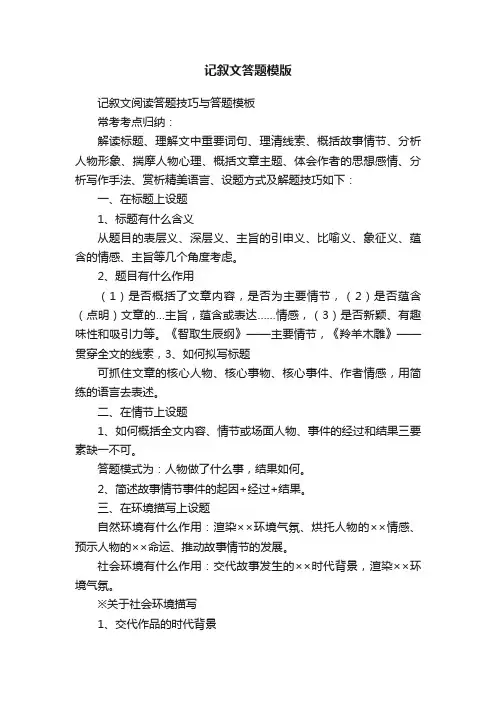 记叙文答题模版