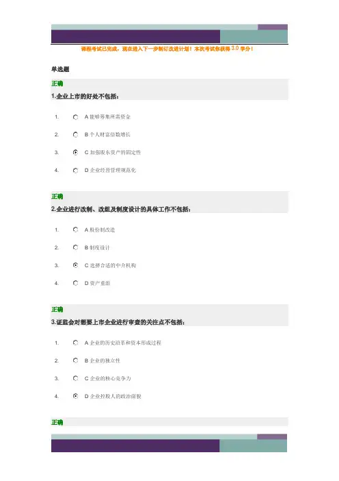 精品文档时代光华-企业如何进行上市融资答案