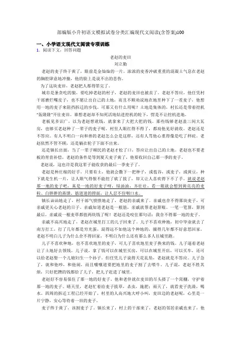 部编版小升初语文模拟试卷分类汇编现代文阅读(含答案)100