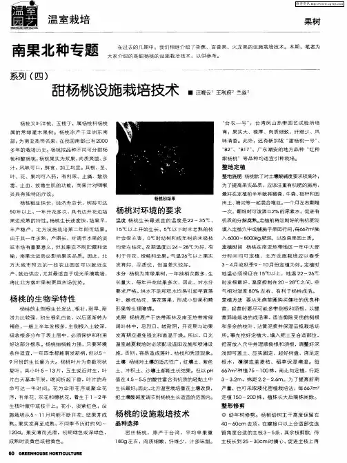 南果北种专题系列(四)甜杨桃设施栽培技术