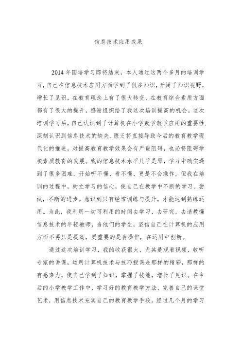 2014年国培信息技术应用成果作业 (1)