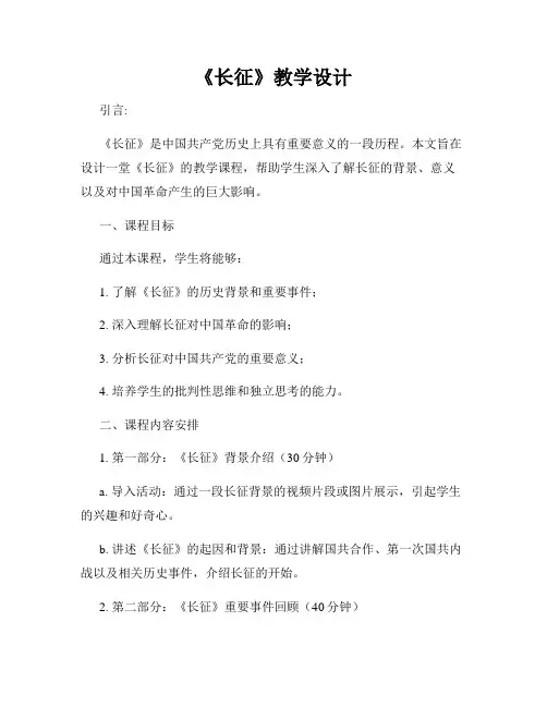 《长征》教学设计