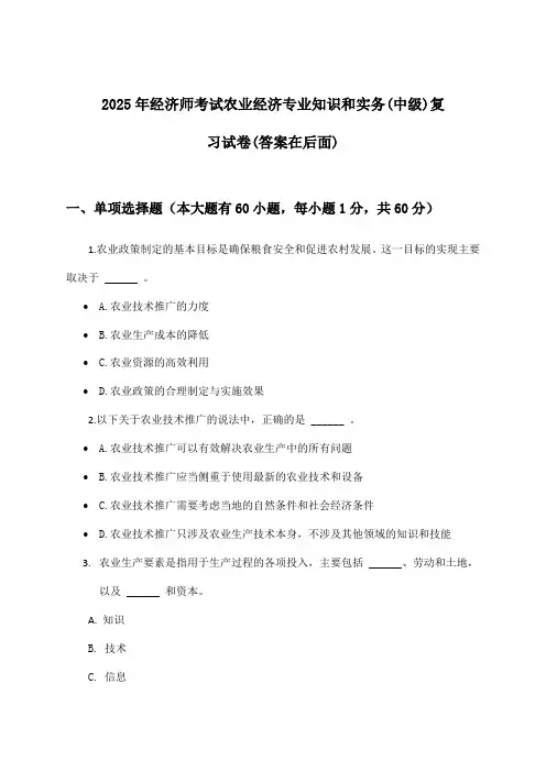 农业经济专业知识和实务经济师考试(中级)试卷与参考答案(2025年)
