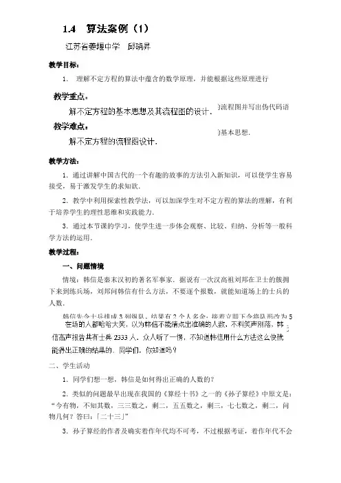 高中数学必修三教案-算法案例