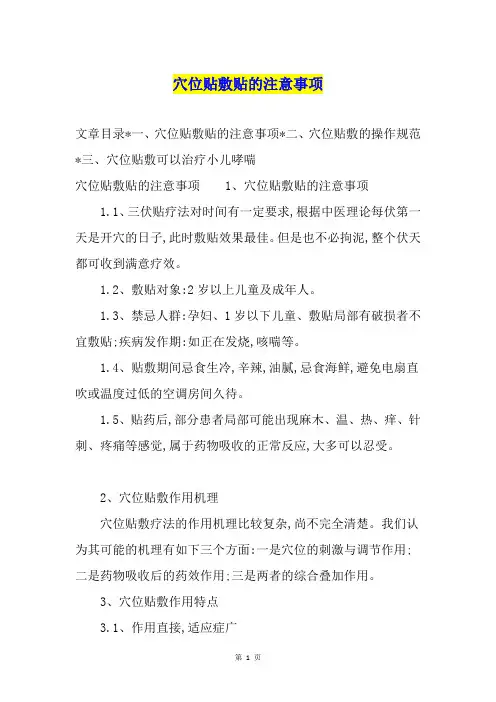 穴位贴敷贴的注意事项
