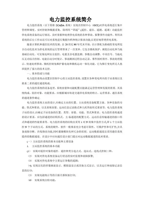 电力监控系统简介