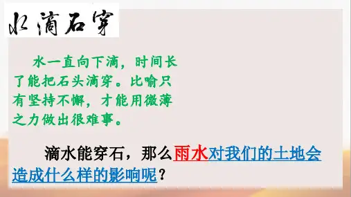 五年级上— 雨水对土地的侵蚀 教科版【PPT教学课件】