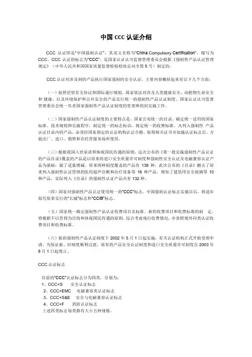 中国CCC认证介绍
