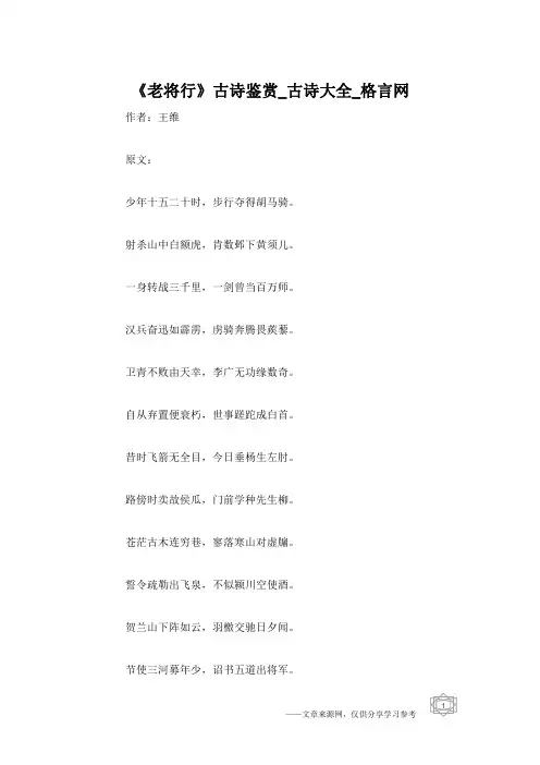 《老将行》古诗鉴赏_古诗大全_格言网