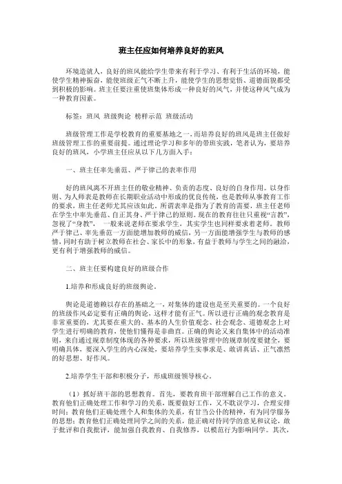 班主任应如何培养良好的班风