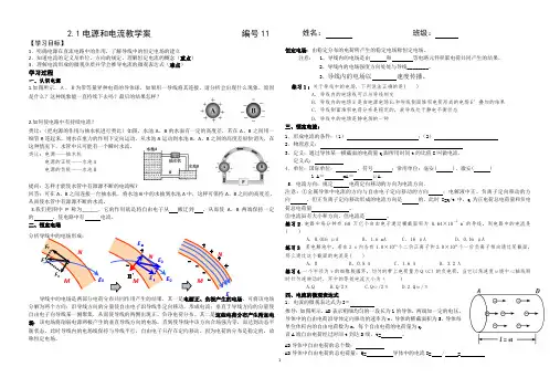 人教版高二物理选修3-1第二章2-1电源与电流  教学设计