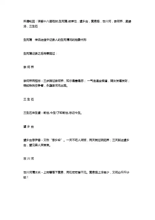 所谓轮回