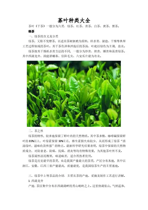茶叶种类大全-茶叶品种大全