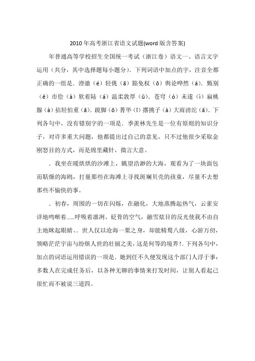 2010年高考浙江语文试题word版含答案-作文