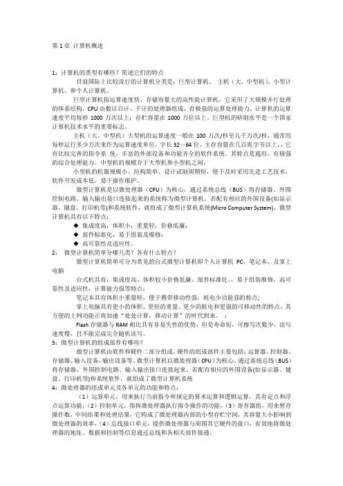 计算机硬件基础课后习题答案