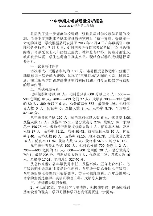 2017春季期末考试质量分析报告