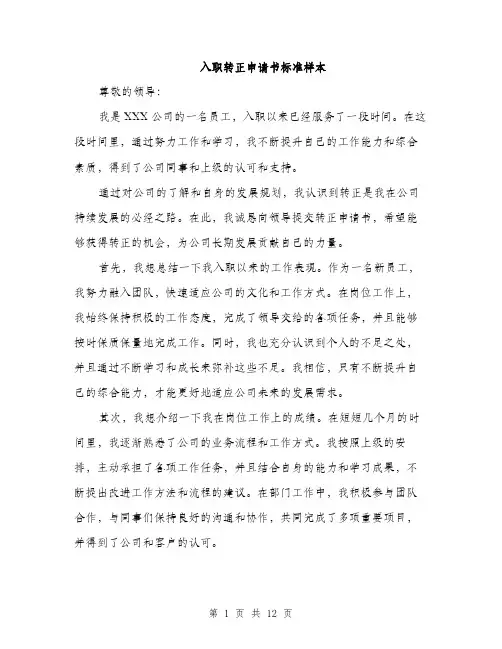 入职转正申请书标准样本(五篇)