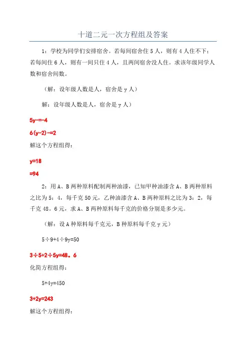 十道二元一次方程组及答案