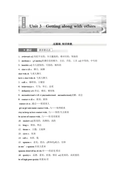 译林版)：必修第一册 Unit 3 Getting along with others(学生版)