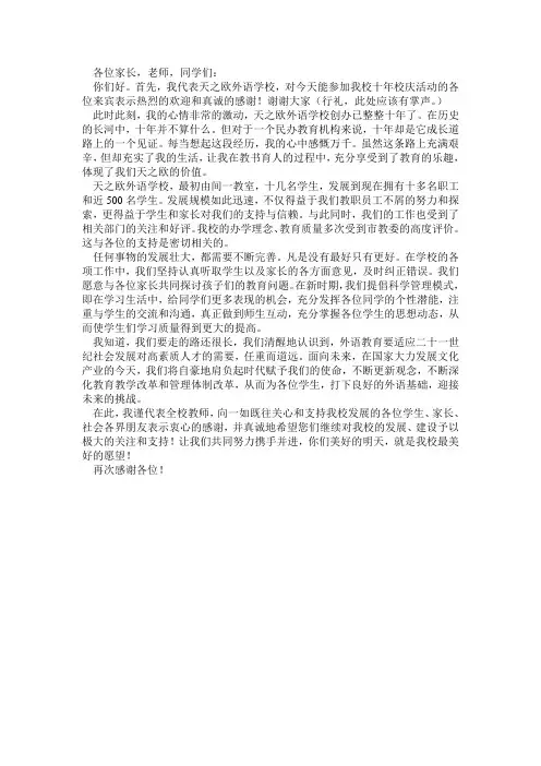 民办英语学校校庆致辞