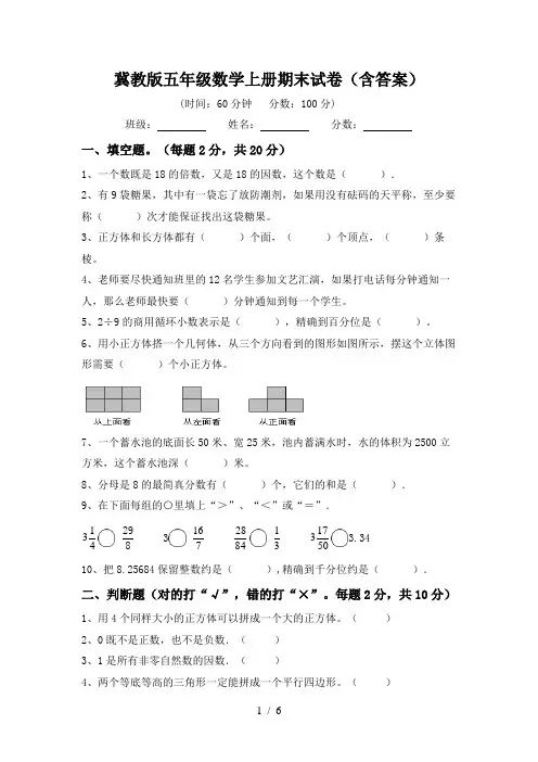 冀教版五年级数学上册期末试卷(含答案)