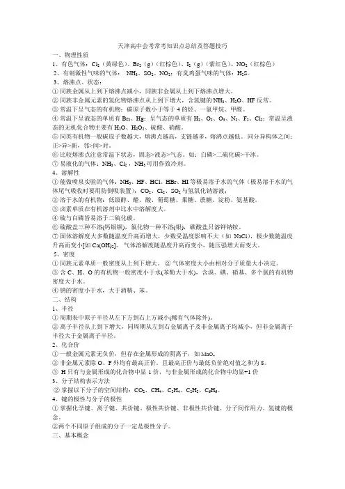 天津高中会考必考知识点总结及答题技巧