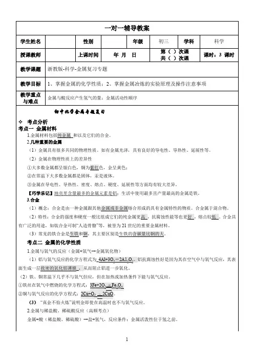 浙教版九年级科学第二章金属专题复习教案