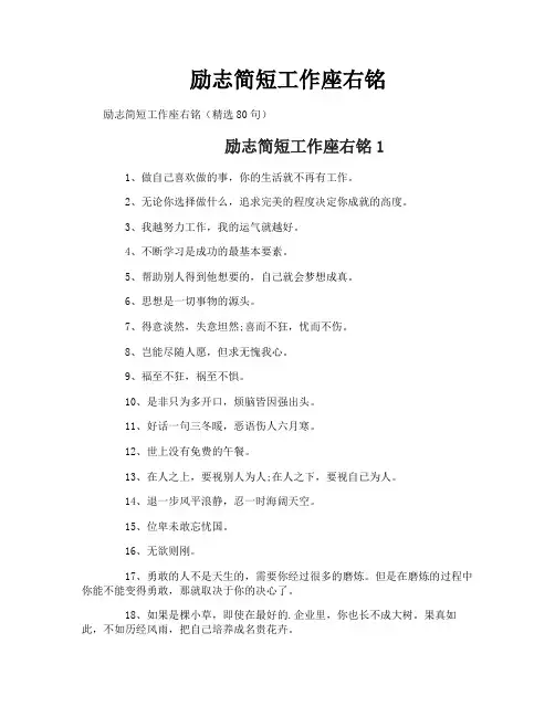 励志简短工作座右铭