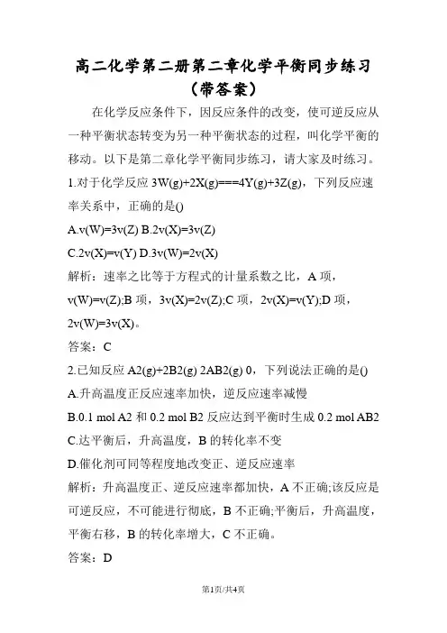 高二化学第二册第二章化学平衡同步练习(带答案)