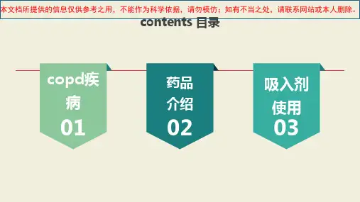 噻托溴铵粉雾剂的使用说明培训课件