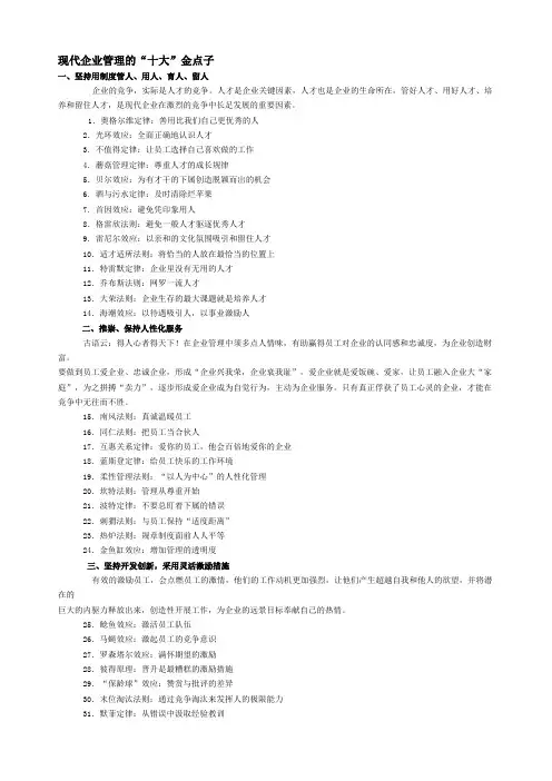 现代企业管理的十个金点子