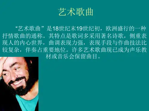 艺术歌曲